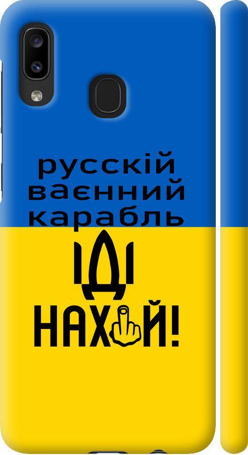 Чохол на Samsung Galaxy A20e A202F Російський військовий корабель іди на (5216m-1709-42517)