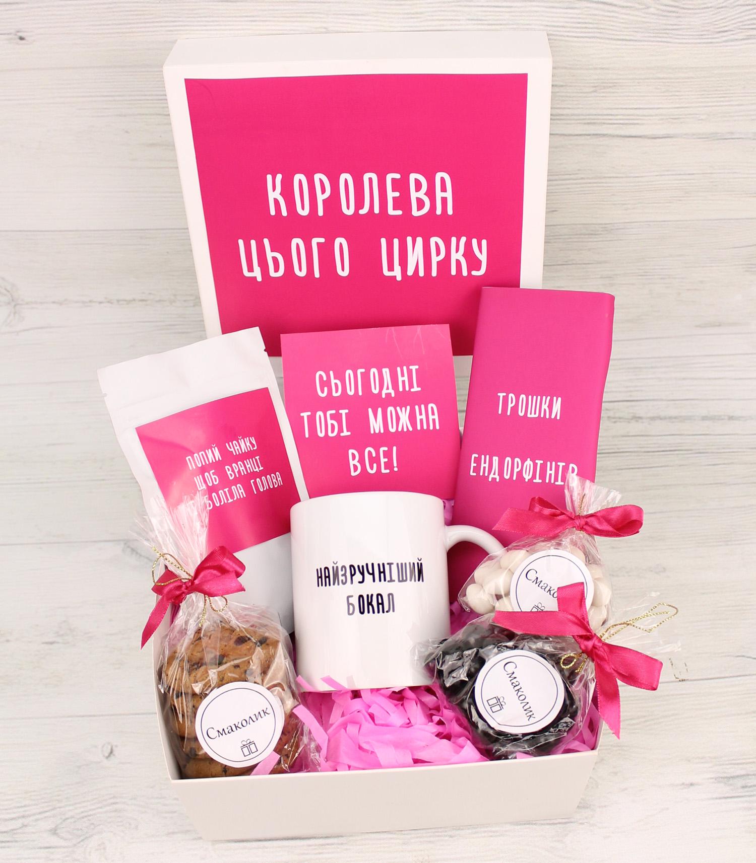 Подарунковий бокс "Королева цього цирку" (8-1316)