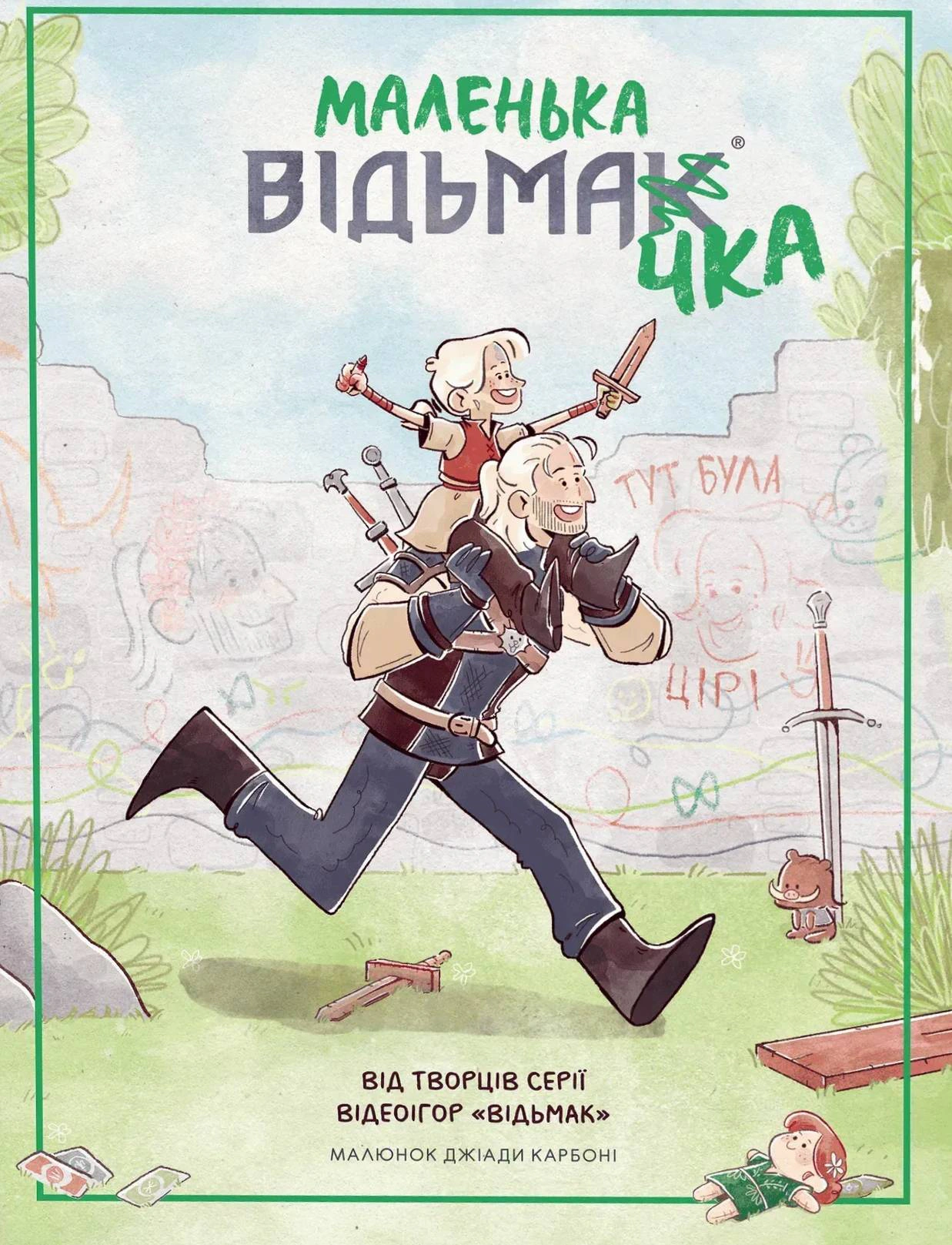 Книга "Маленька відьмачка" 9786178168926