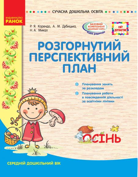 Книга Каранда Р. Я. и др. "Розгорнутий перспективний план" (Г470256У)
