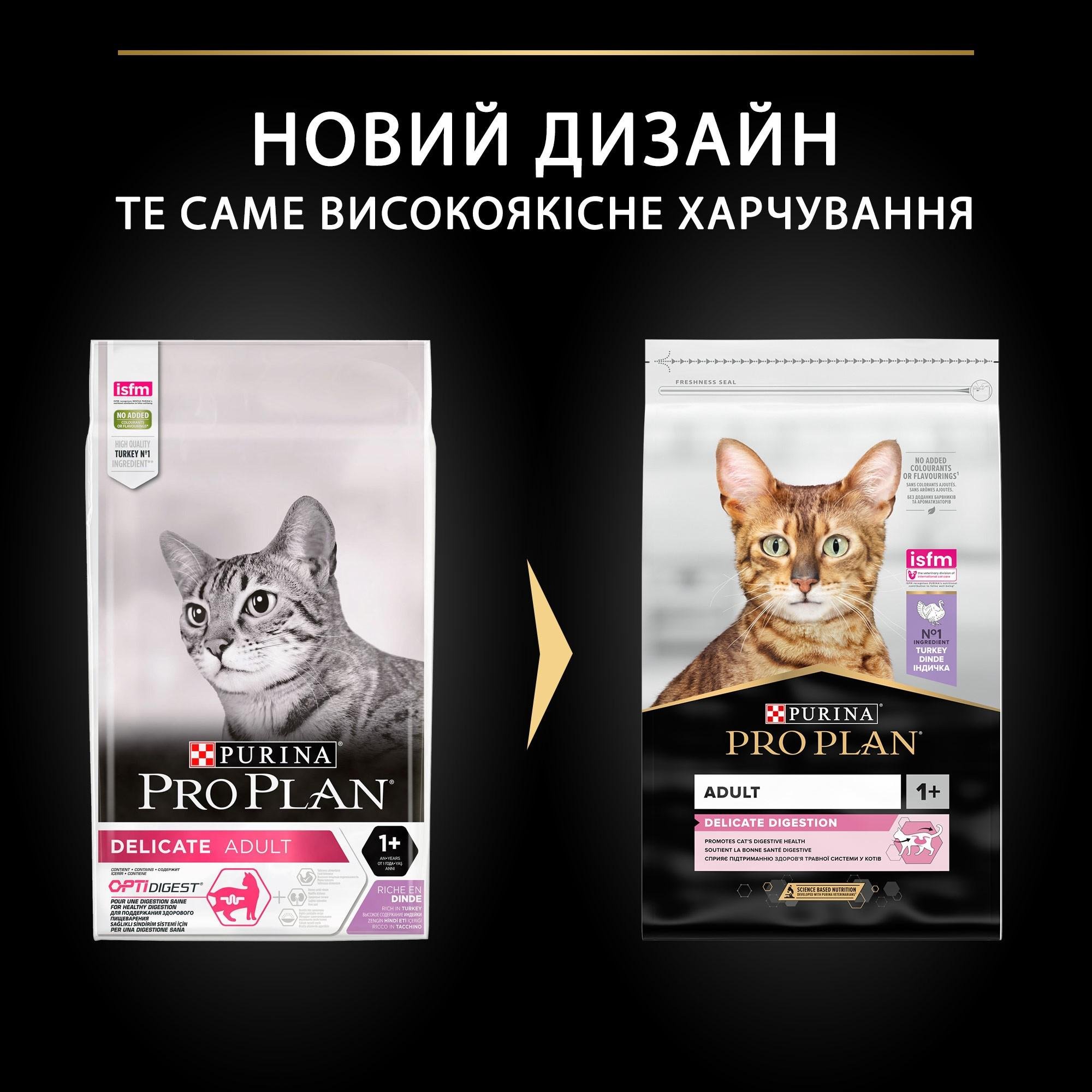 Сухий корм для котів Purina Pro Plan Delicate чутлива шкіра з індичкою 10 кг (7613033566509) - фото 5