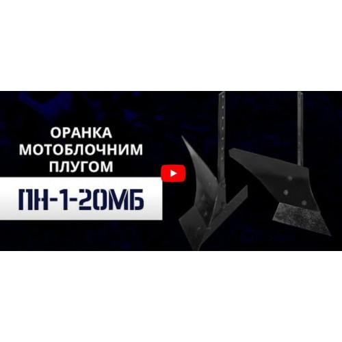 Плуг універсальний ПН-1-20МБ з привареним відвалом (11925738) - фото 4