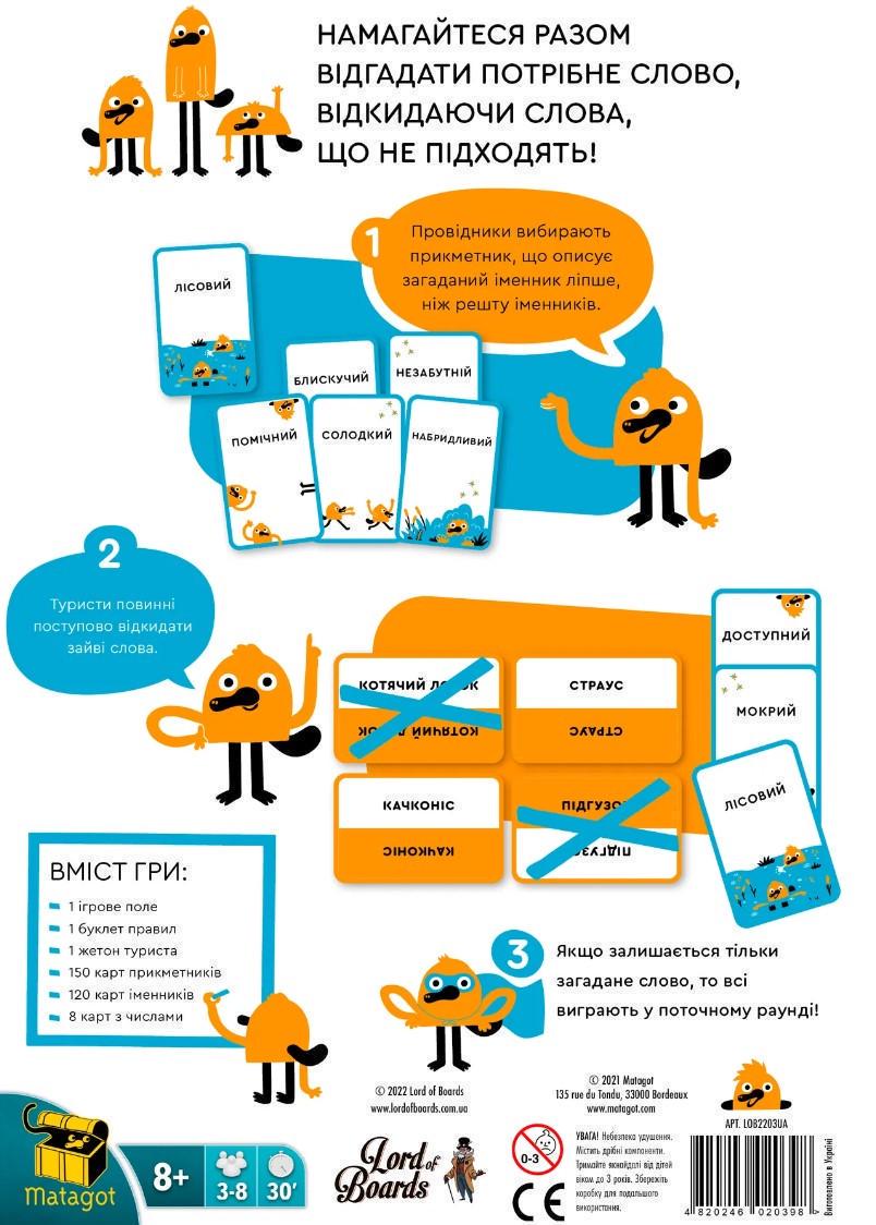 Настільна гра Качконіс (LOB2203UA) - фото 2 Настільна гра Качконіс (LOB2203UA) - фото 2