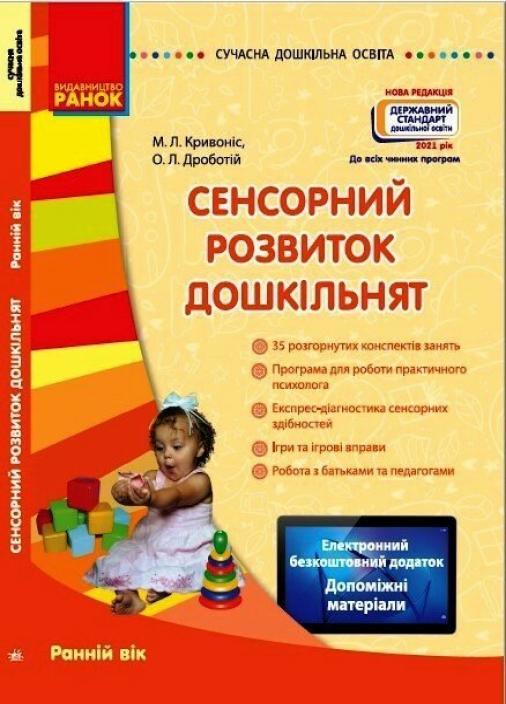Книга "Сенсорний розвиток дошкільнят 3-4 роки" О134081У (9786170926371)