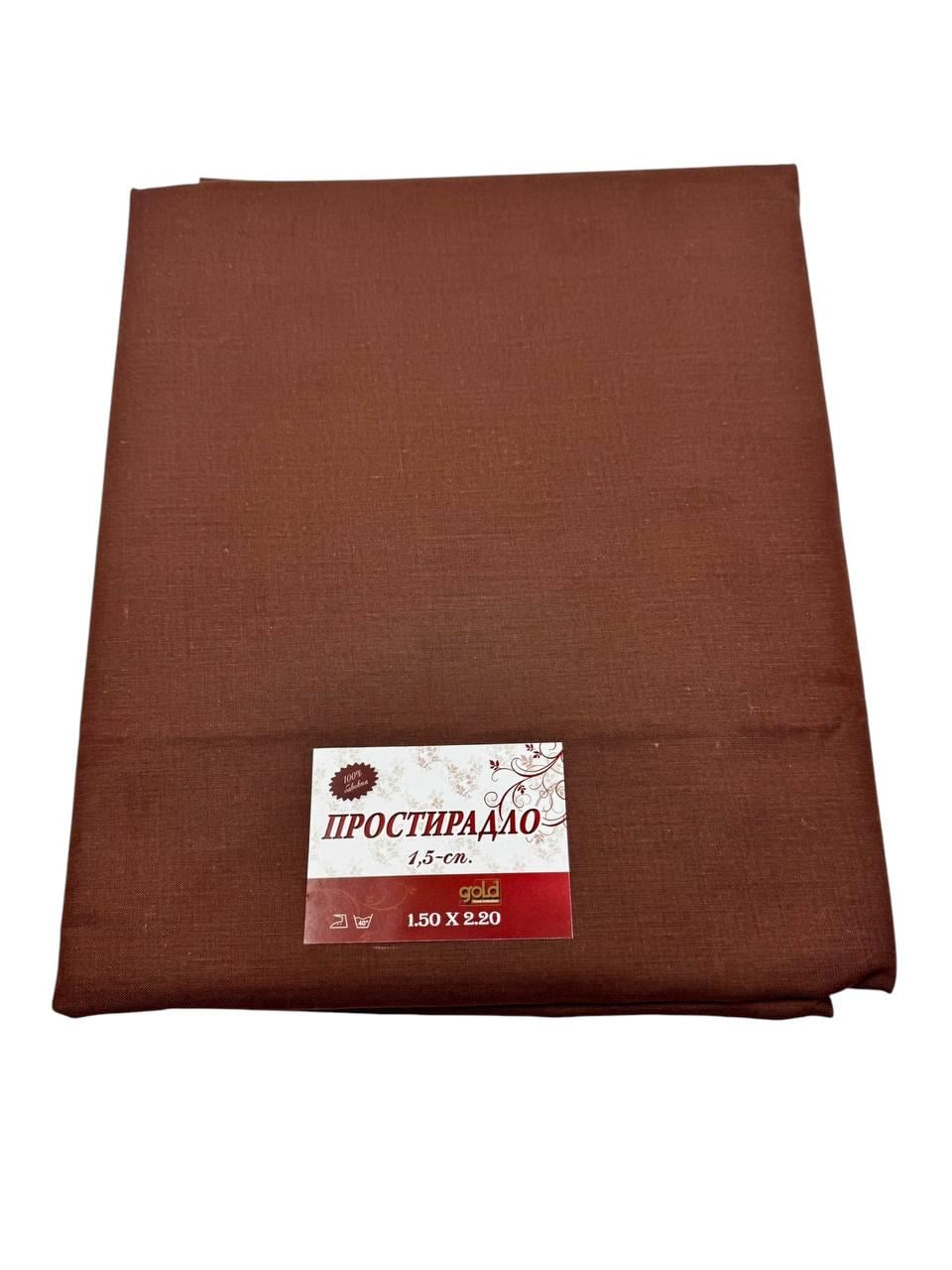 Простыня Однотон бязь 150х220 см Коричневый (G-25-03g/x150)
