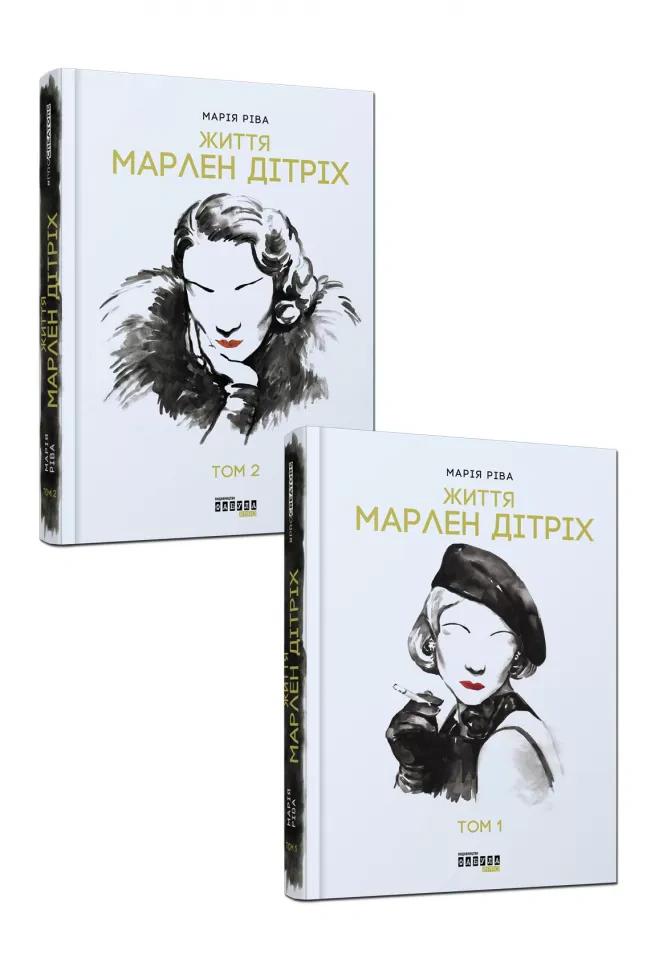 Книга Марія Ріва "Марлен Дітріх. Комплект у 2-х томах" 9786170938664 Книга Марія Ріва "Марлен Дітріх. Комплект у 2-х томах" 9786170938664