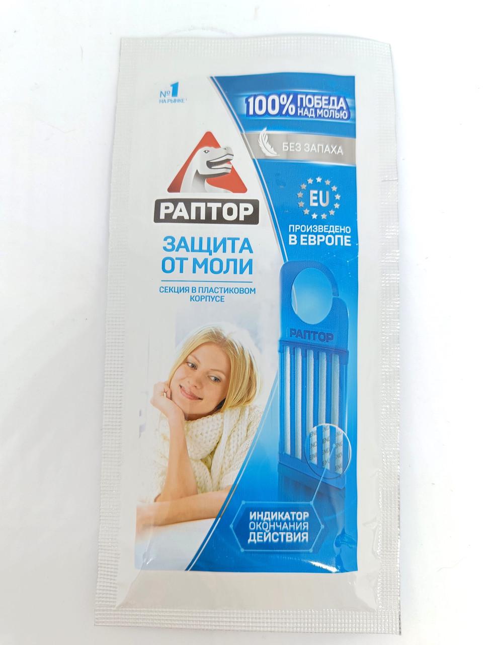 Дезинсектор RAPTOR секция от моли без запаха с индикатором окончания действия (2351546384)