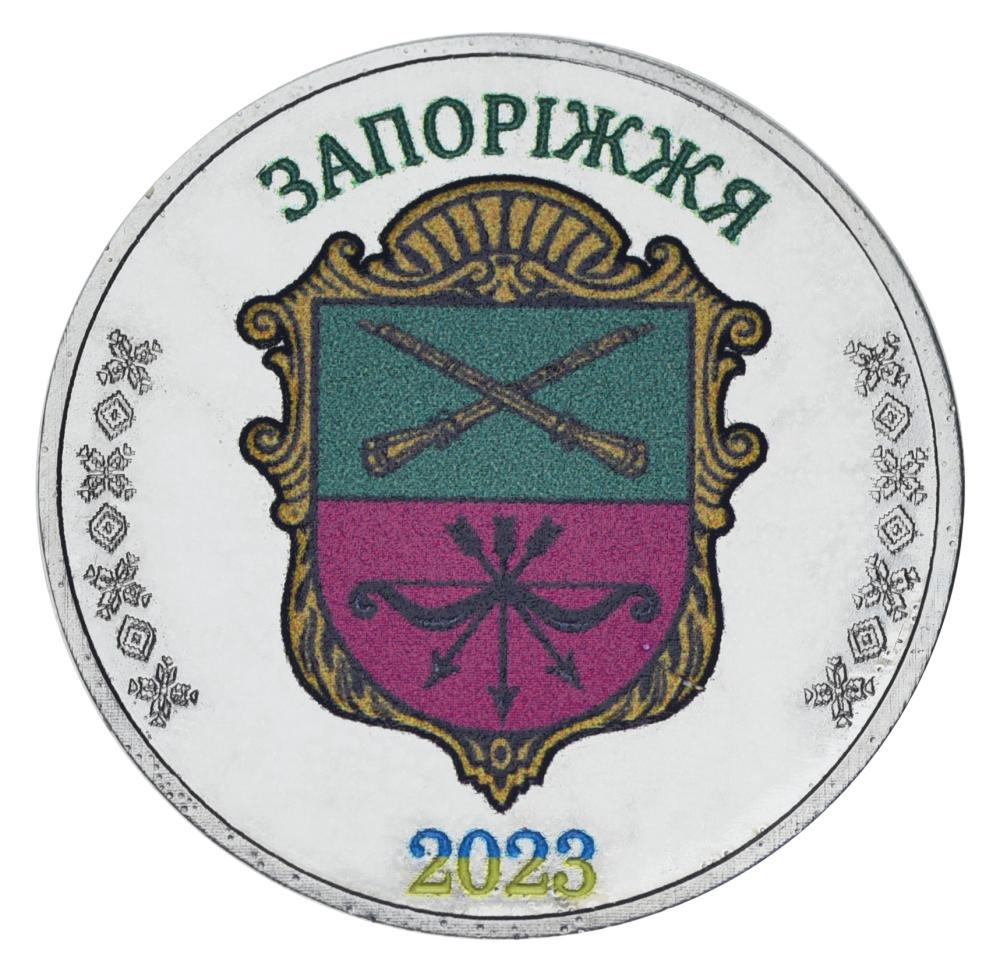 Коллекционная монета Украина 1 рубль 2023 UNC г. Запорожье (М24514)