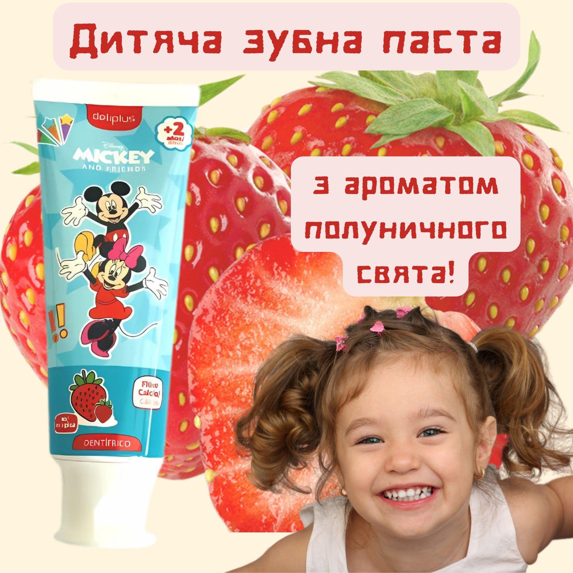 Зубная паста детская MICKEY and Friends клубника 75 мл - фото 2 Зубная паста детская MICKEY and Friends клубника 75 мл - фото 2