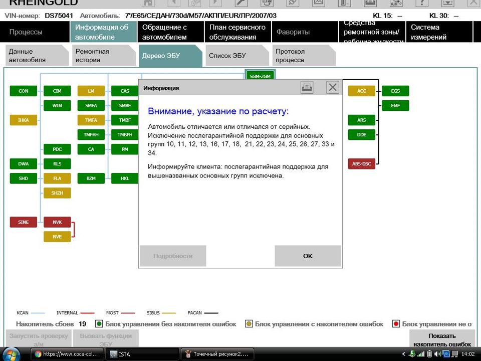 Установка програм діагностики BMW Rheingold ISTA-D/ISTA-P/NetworkTool/Ediabas/iToolRadar - фото 5