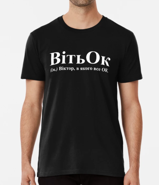 Футболка чоловіча Stedman "ВітьОк" L Чорний (ИМ141-3)