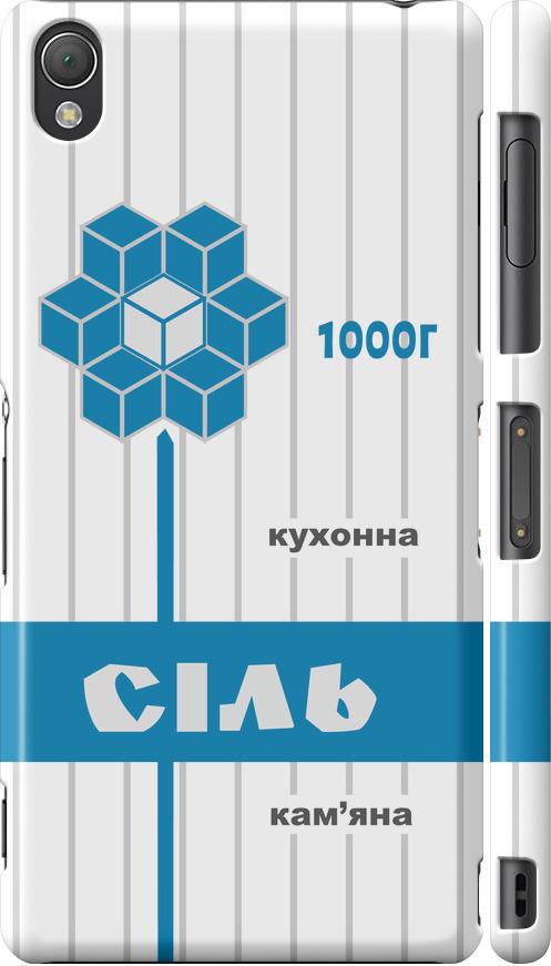 Чехол на Sony Xperia Z3 dual D6633 Соль UA (5625c-59-42517)