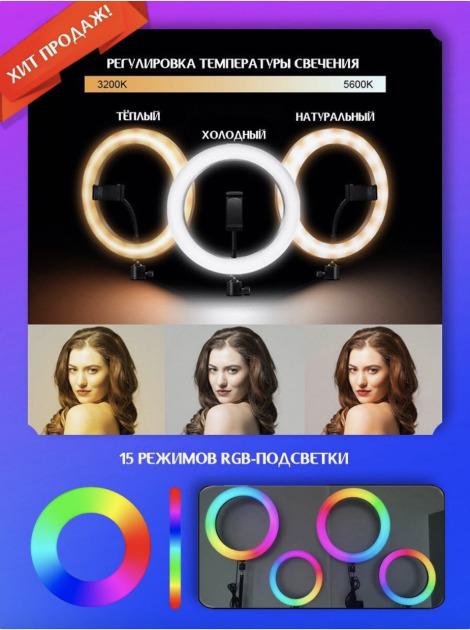 Професійна Кольорова Кільцева лампа для зйомок RГБ 30 зі штативом для селфі та юних блогерів/шарнір для нахилу на 90° - фото 4 Професійна Кольорова Кільцева лампа для зйомок RГБ 30 зі штативом для селфі та юних блогерів/шарнір для нахилу на 90° - фото 4