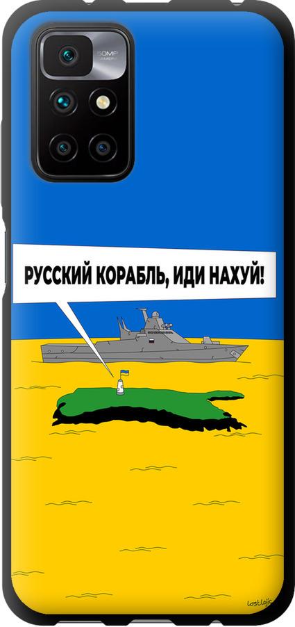 Чехол на Xiaomi Redmi 10 Русский военный корабль иди на v5 (5237b-2488-42517)
