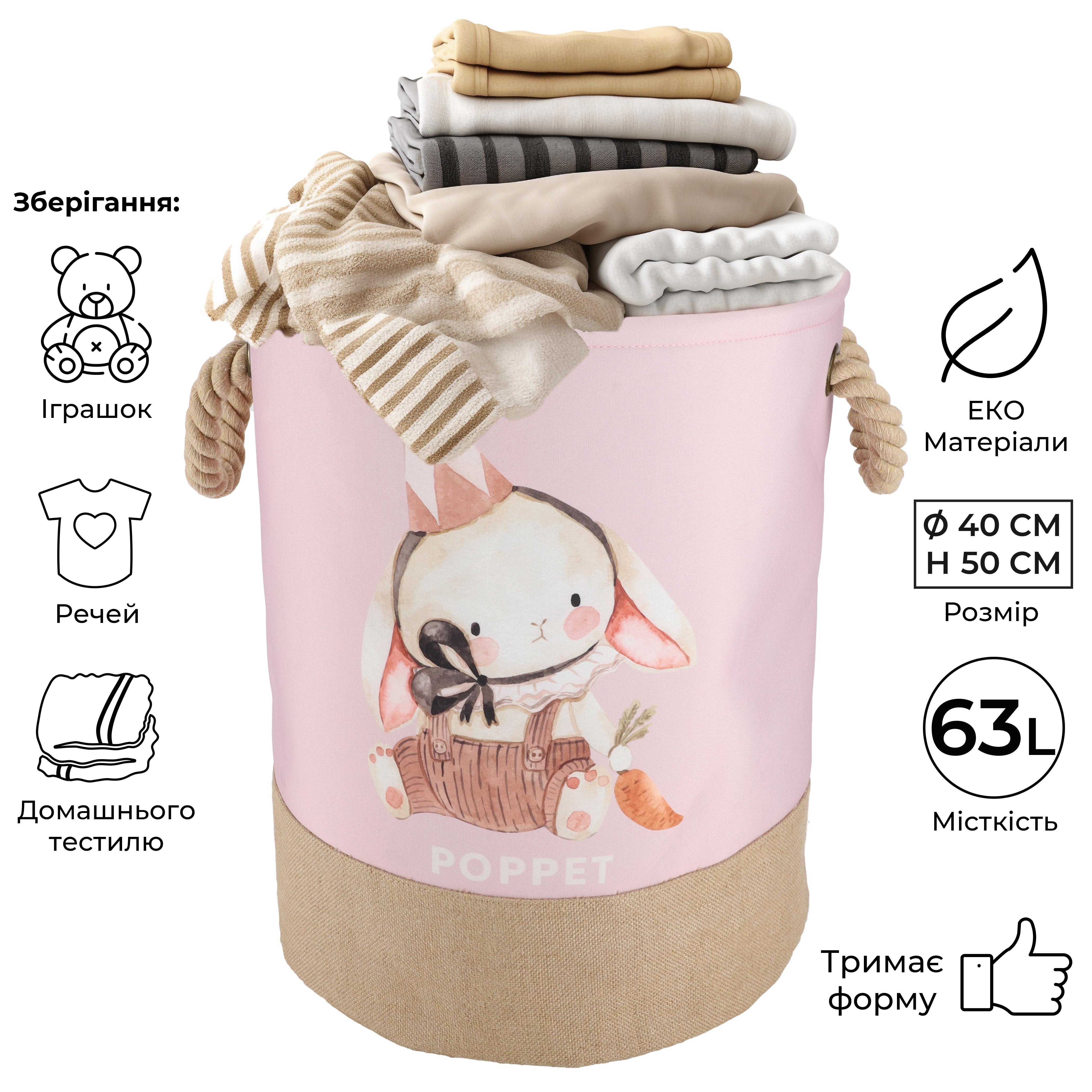 Корзина для хранения игрушек Poppet Зайчик 40х50 см (PP002-L) - фото 2