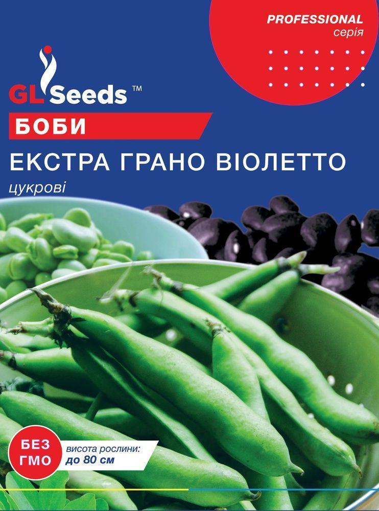 Семена GL Seeds Бобов Экстра Грано Виолетто GL Seed 15 г (755)