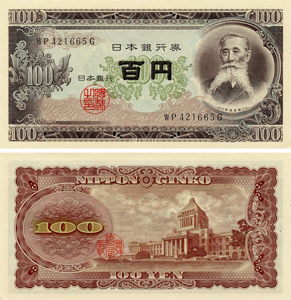 Банкнота колекційна Японія 100 єн 1953 UNC Серія WP (P90)