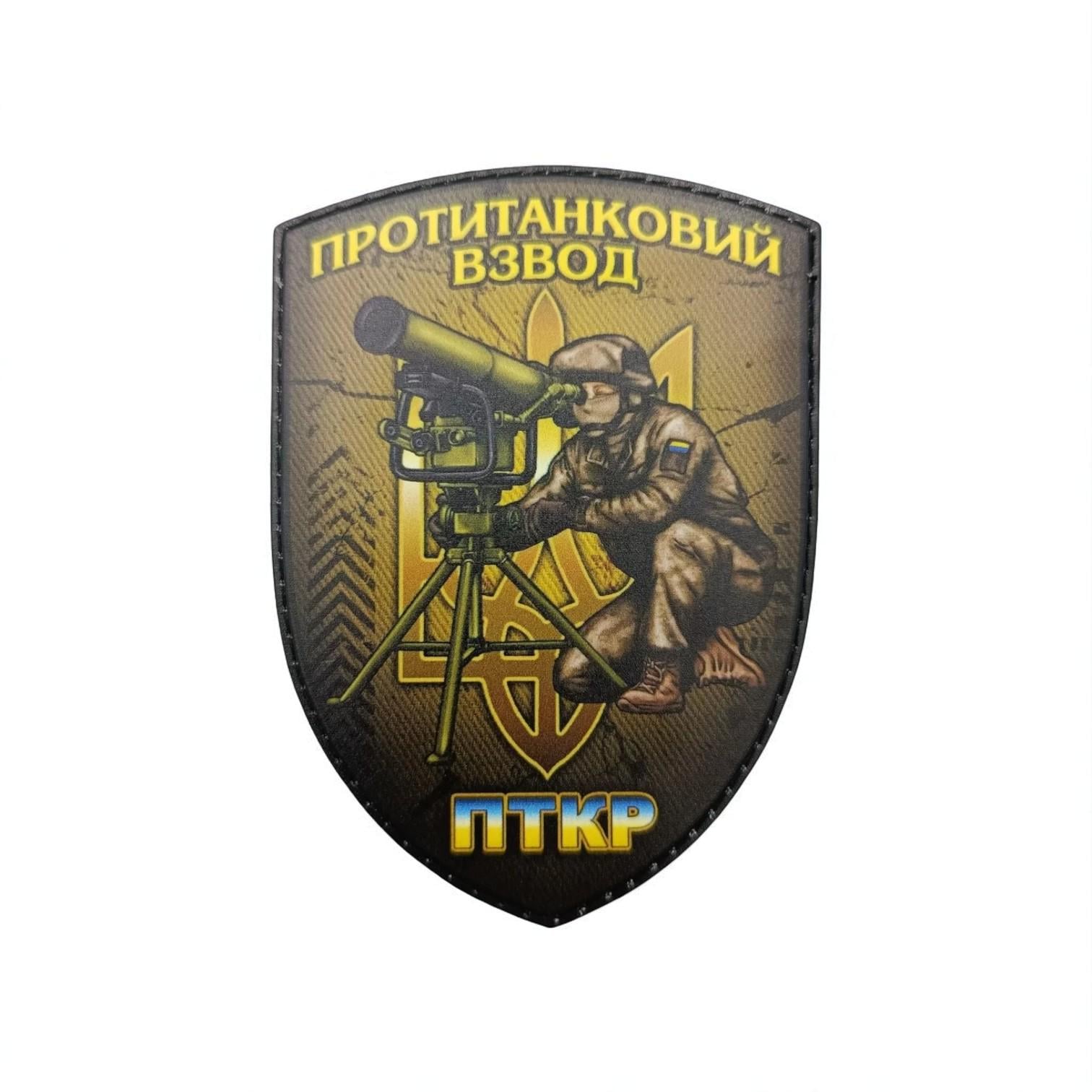 Шеврон Противотанковый взвод Койот