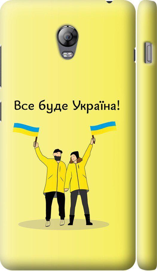 Чехол на Lenovo Vibe P1 Все будет Украина (5235c-152-42517) Чехол на Lenovo Vibe P1 Все будет Украина (5235c-152-42517)