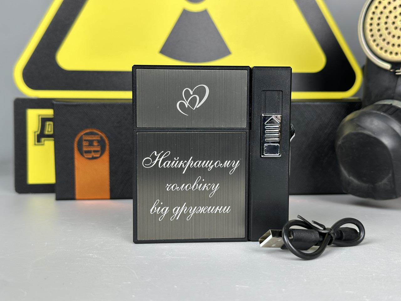 Портсигар "Найкращому чоловікові" с газовой зажигалкой на 20 сигарет (33641 R7)