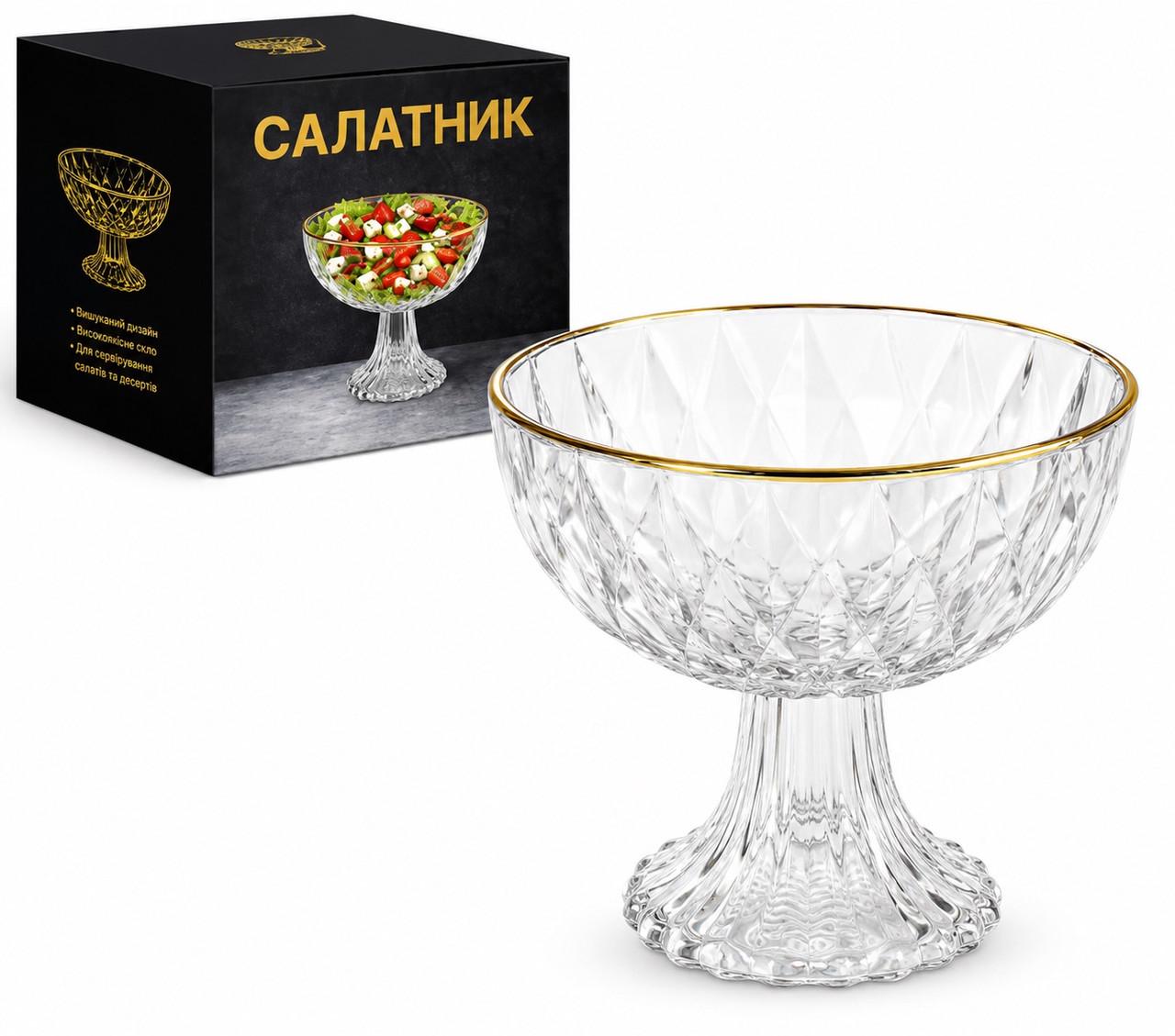 Салатник S&T Golden Rim с золотым кантом 1,5 л (9193 S&T)