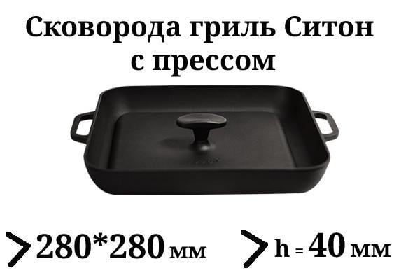 Сковорода гриль чавунна квадратна Ситон із пресом 280х280х40 мм (10498050) - фото 2