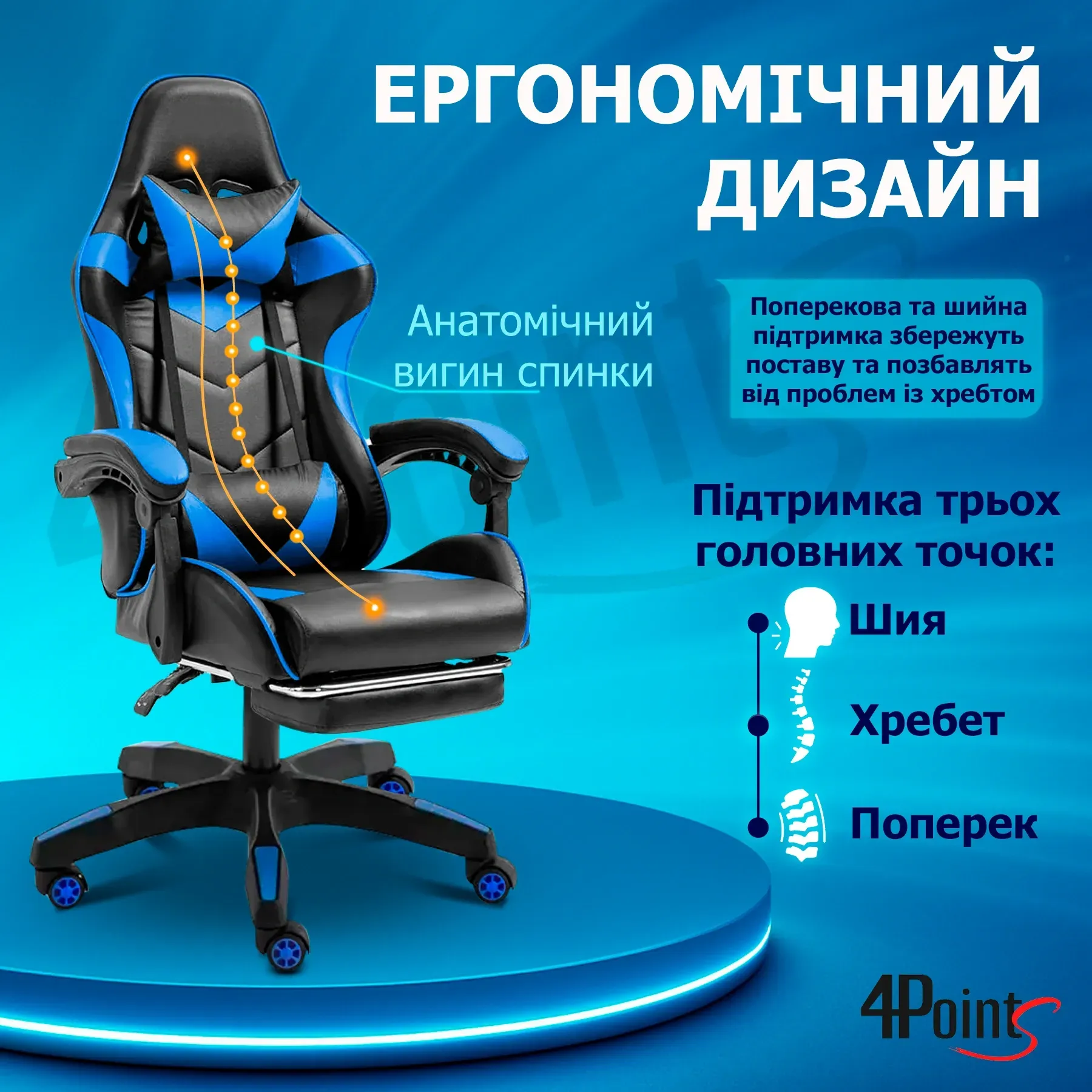 Крісло ігрове для офісу та дому 4Points GT з подушками та підставкою для ніг Чорний/Синій (40040) - фото 6 Крісло ігрове для офісу та дому 4Points GT з подушками та підставкою для ніг Чорний/Синій (40040) - фото 6