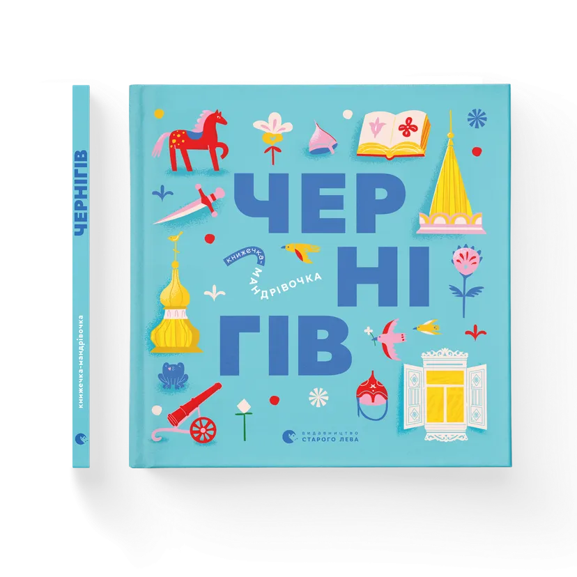 Книжечка-путешественница ВСЛ "Чернігів"