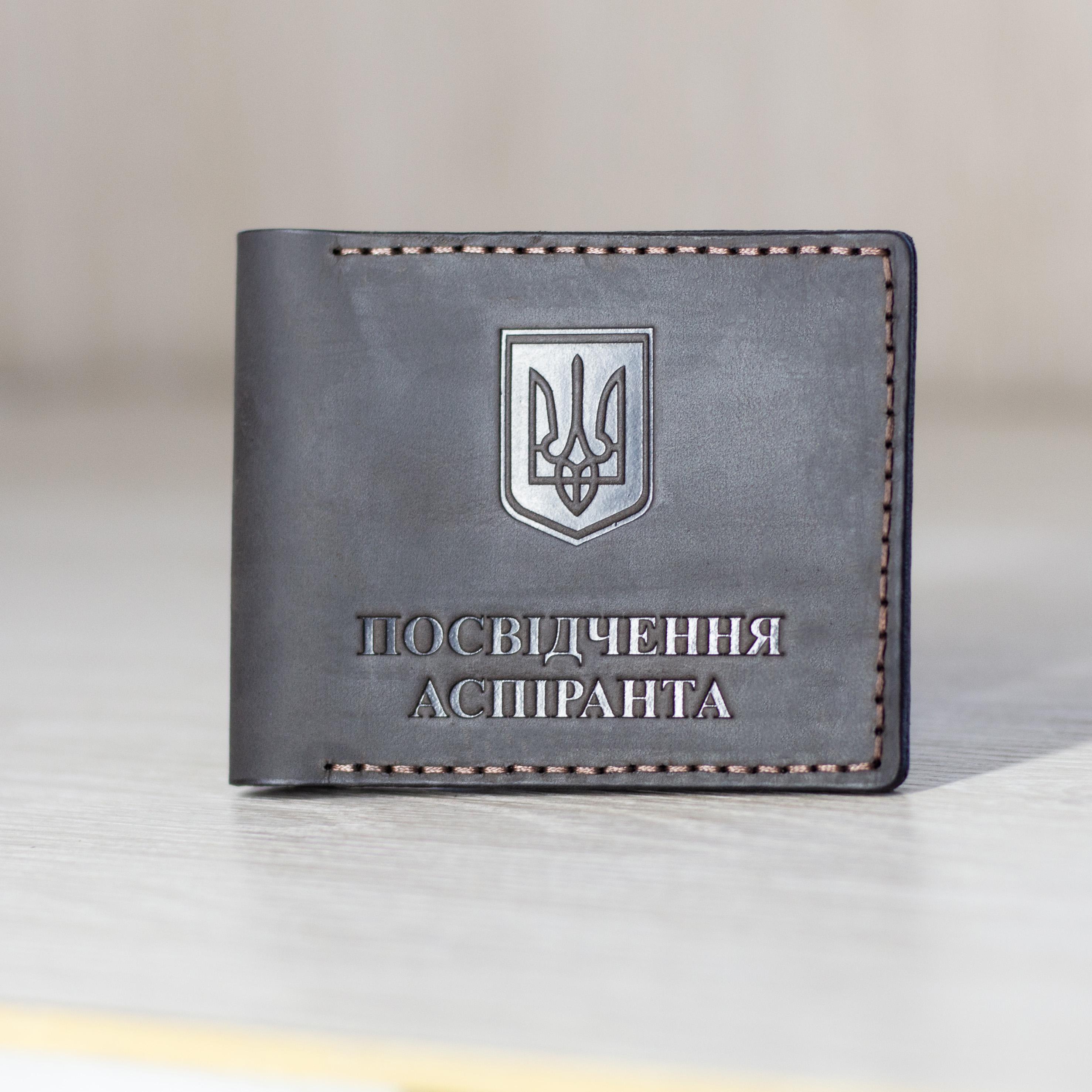 Обкладинка на посвідчення аспіранта Коричневий (1fa6cdd8)
