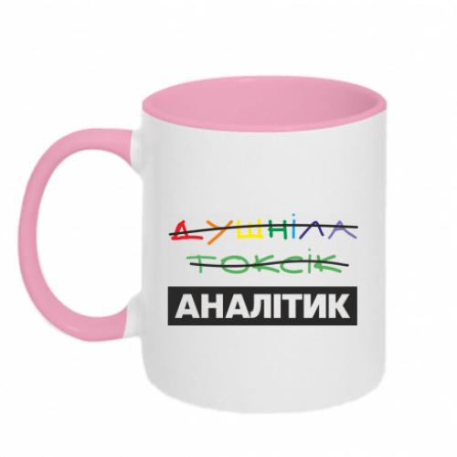 Чашка двухцветная "Душніла Токсік - ні. Аналітик." 320 мл Бело-розовый (19210785-47-210478)