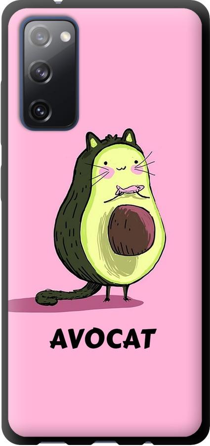 Чехол на Samsung Galaxy S20 FE G780F Avocat (4270b-2075-42517)