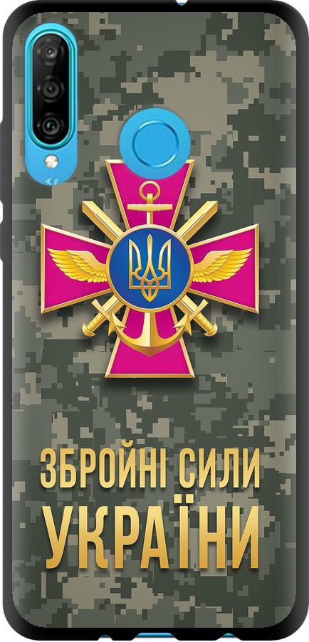 Чехол на Huawei P30 Lite ЗСУ (5269b-1651-42517)
