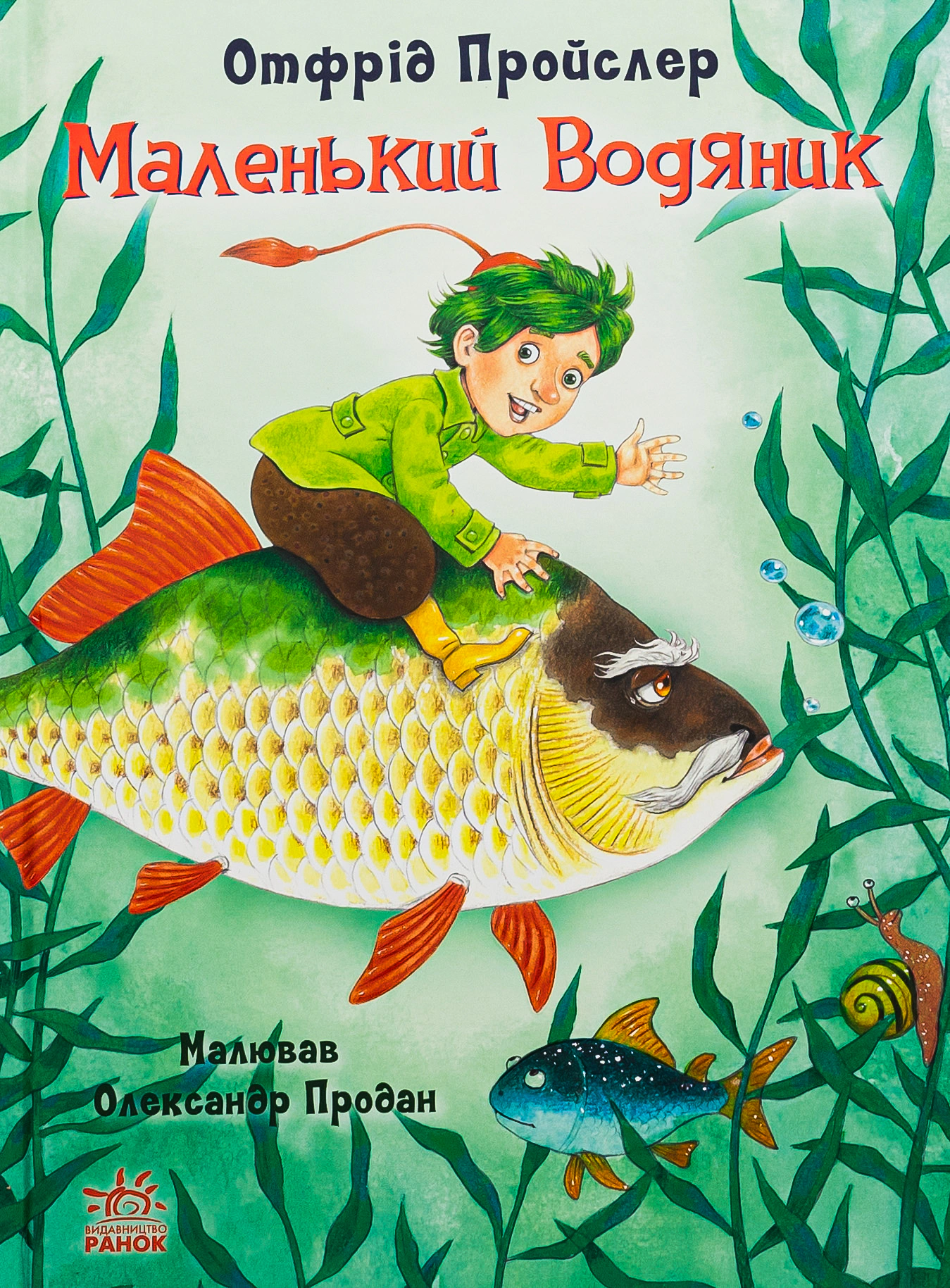 Книга Отфрид Пройслер "Сказки Пройслера. Маленький Водяной" 9786170977939