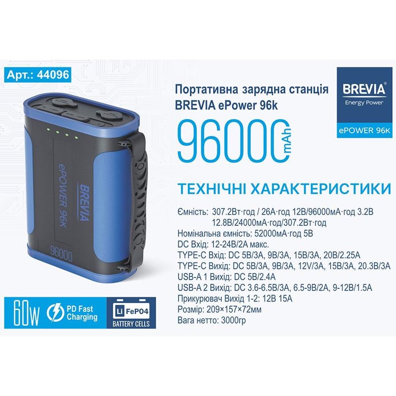 Повербанк Brevia ePower LiFePo4 96000 mAh 307,2 Wh (44096) - фото 3