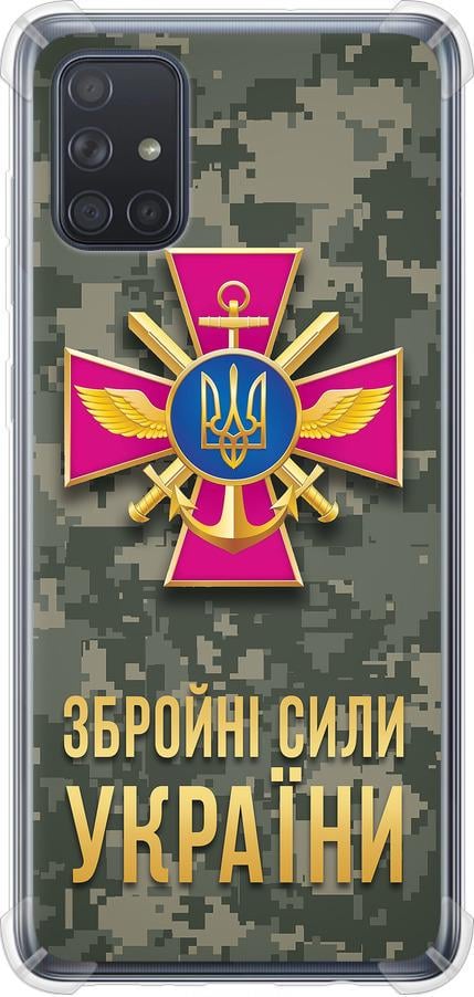 Чехол на Samsung Galaxy A71 2020 A715F ЗСУ (5269sp-1826-42517)