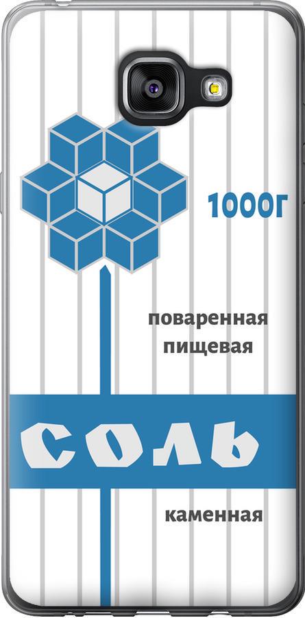 Чехол на Samsung Galaxy A5 (2016) A510F Соль (4855u-158-42517)