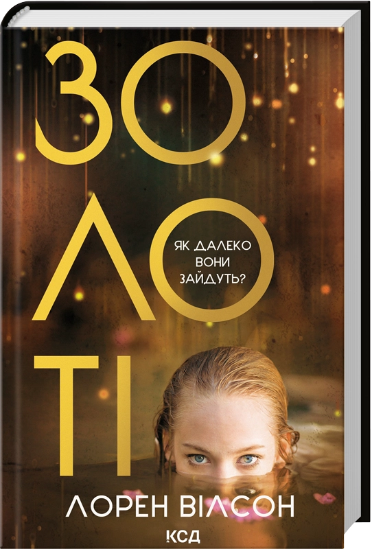 Художня книга Вілсон Лорен "Золоті" (2862569239) Художня книга Вілсон Лорен "Золоті" (2862569239)