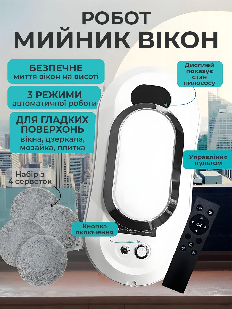 Робот-мойщик окон автоматический с пультом дистанционного управления (RMO-9001) - фото 2