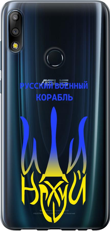 Чохол на Asus Zenfone Max Pro M2 ZB631KL Російський військовий корабель іди на v7 (5261u-1641-42517)