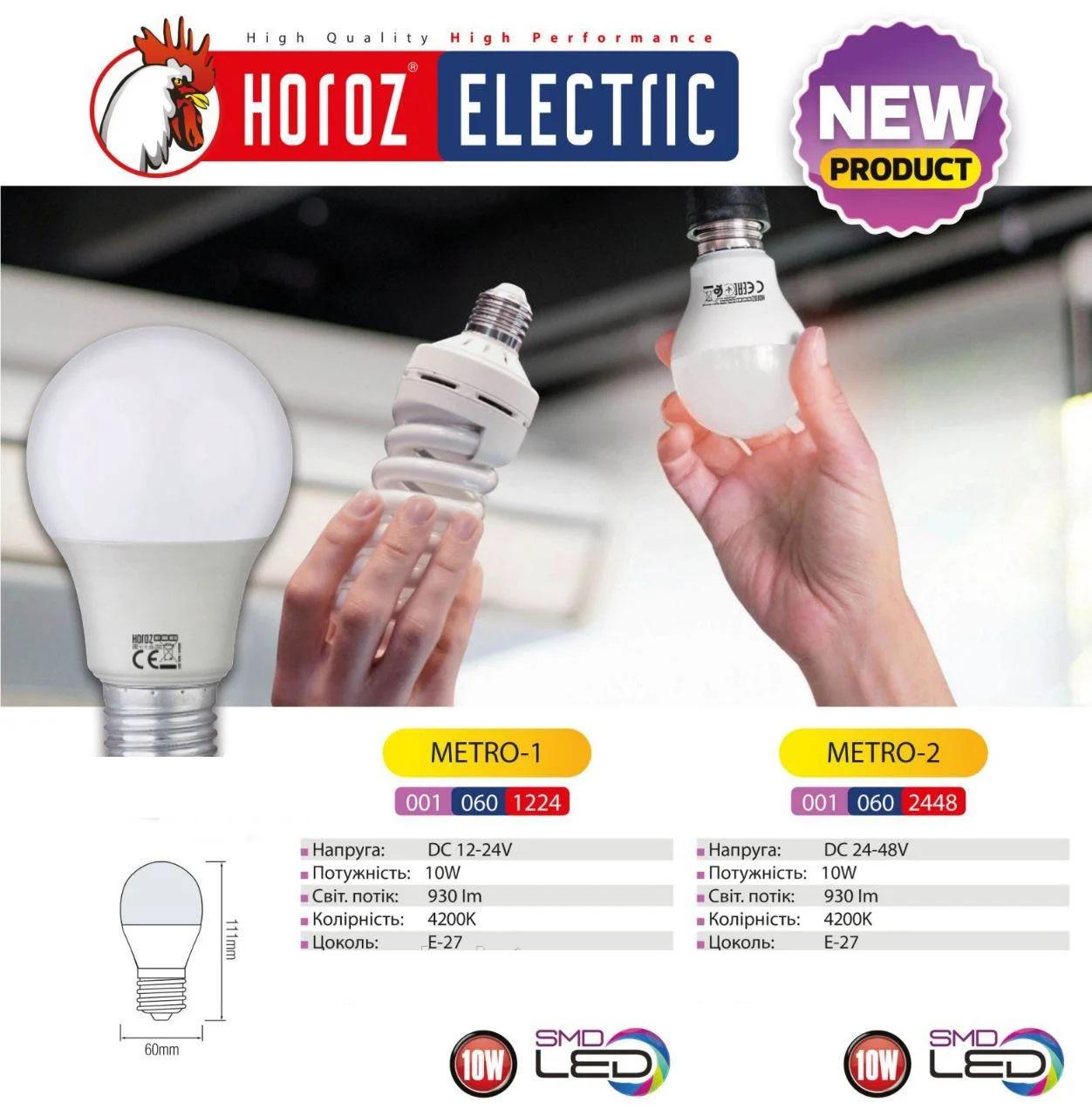 Лампа светодиодная Horoz Electric 10W Metro-2 DC12-24V A60 E27 4200K - фото 3