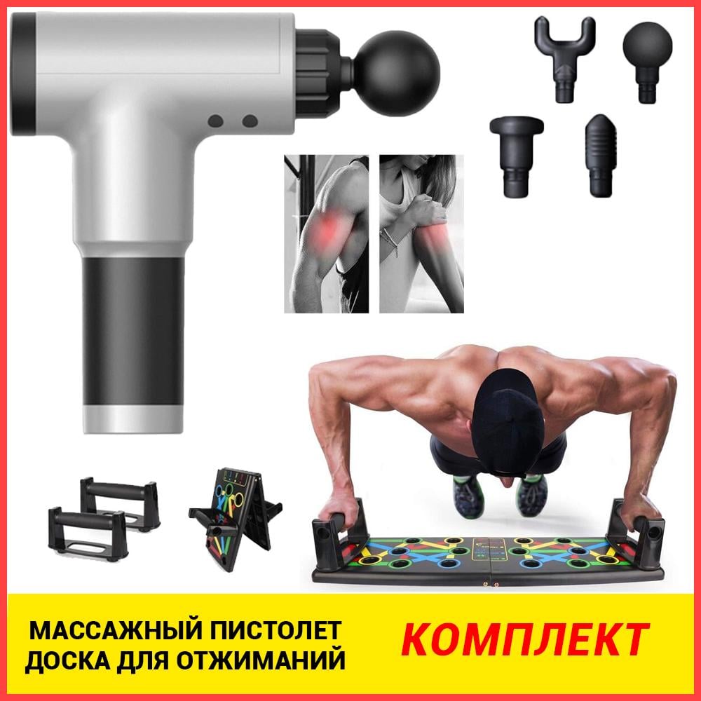 Масажний ударний пістолет Fascial Gun для тіла 4 насадки + Дошка для віджимань Push Up Board - фото 7 Масажний ударний пістолет Fascial Gun для тіла 4 насадки + Дошка для віджимань Push Up Board - фото 7