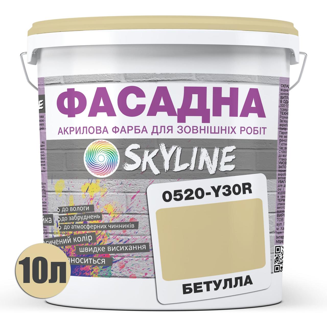 Фарба фасадна Skyline 0520-Y30R акрил-латексна 10 л Бетула - фото 2