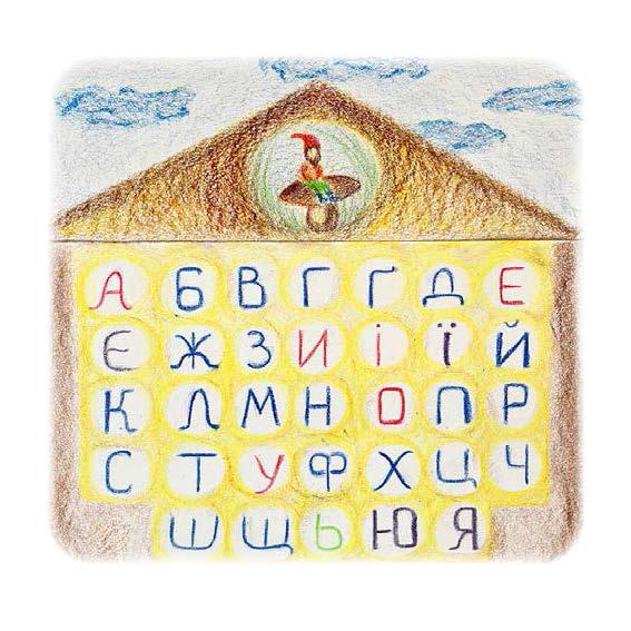 Книга Тетяни Сотнікової "Поет та його сонячна школа. Як з'явились букви" (978-617-8192-90-7) - фото 5