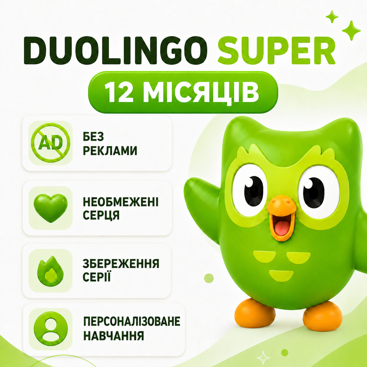 Ключ Duolingo Super на 12 месяцев