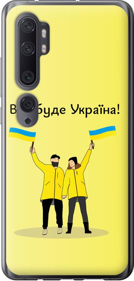 Чехол на Xiaomi Mi Note 10 Все будет Украина (5235u-1820-42517)