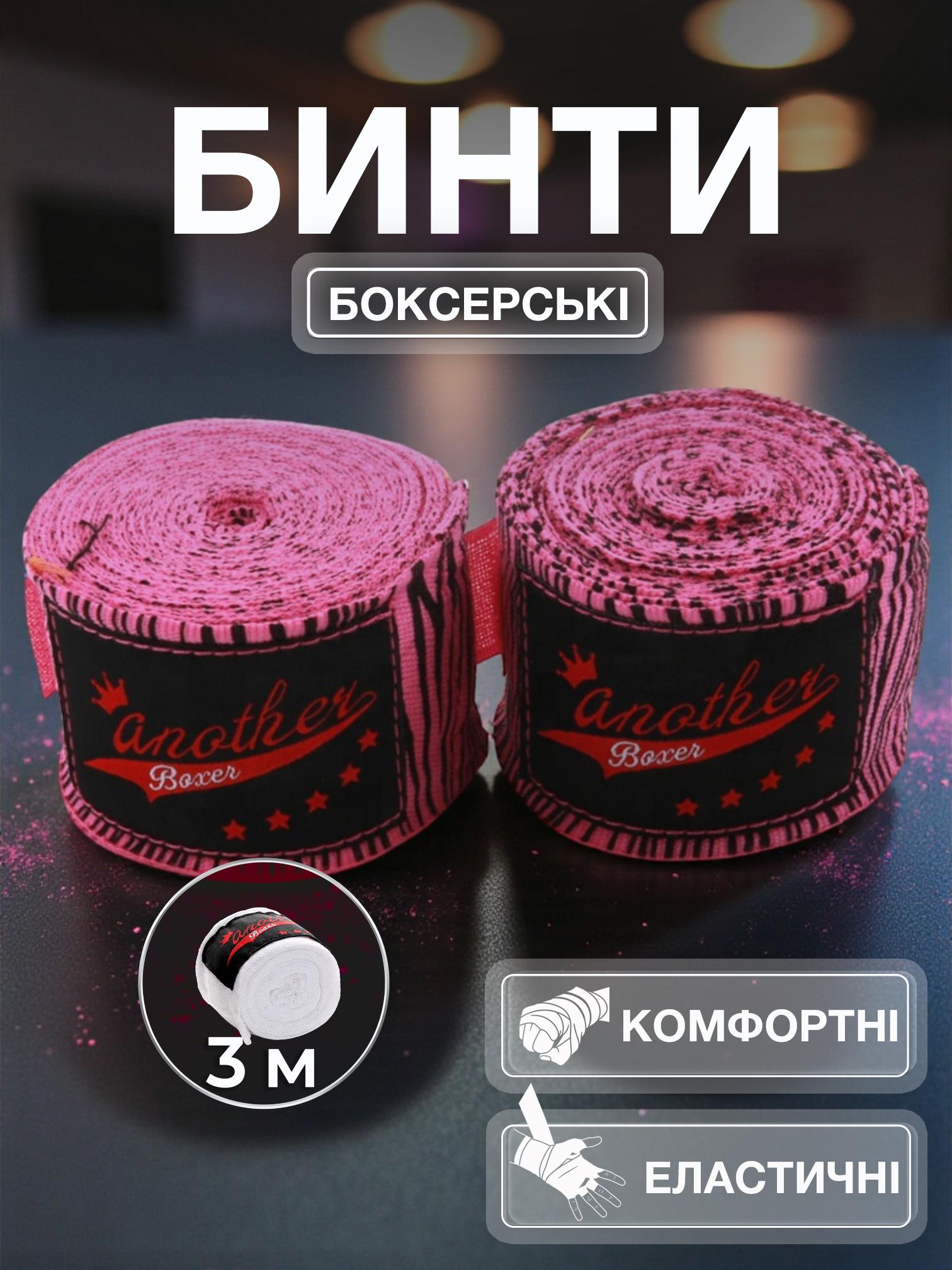 Бинты боксерские Another Boxer с принтом Зебра 3 м Розовый - фото 2 Бинты боксерские Another Boxer с принтом Зебра 3 м Розовый - фото 2