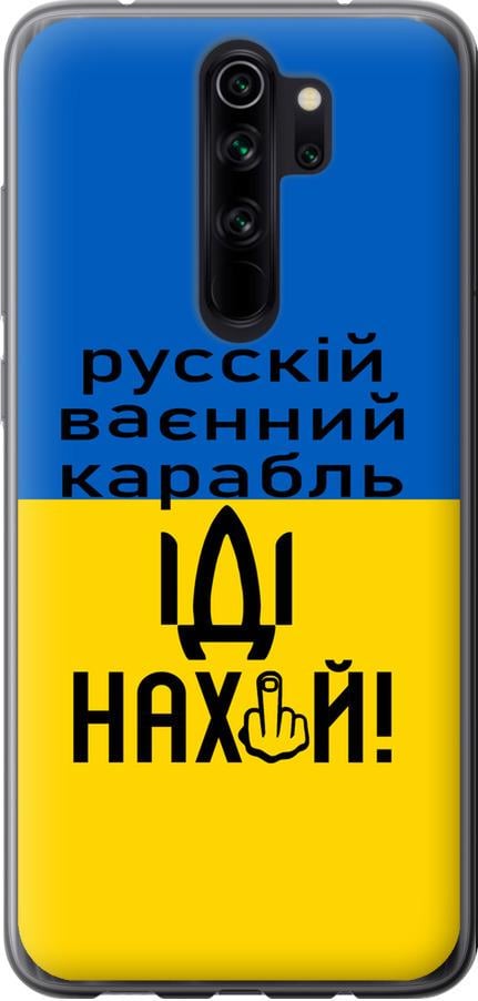 Чехол на Xiaomi Redmi Note 8 Pro Русский военный корабль иди на (5216u-1783-42517)