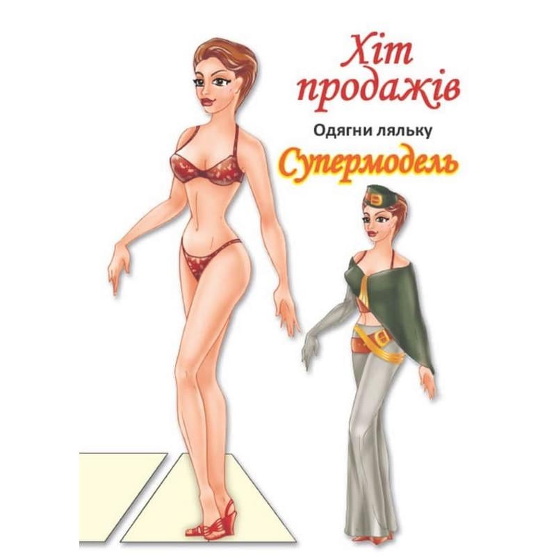 Детская книга Книжковий хмарочос Одень Куклу «Супермодель Б» с наклейками (BK-203-D-198)