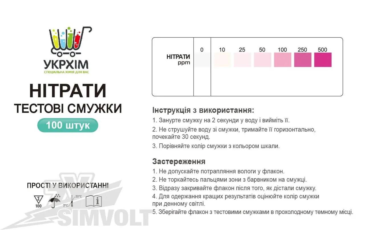 Полоски тестовые на нитраты до 500 ppm UKRHIM TS-NO3-100 UKRHIM TS-HRD-100 100 шт. - фото 4