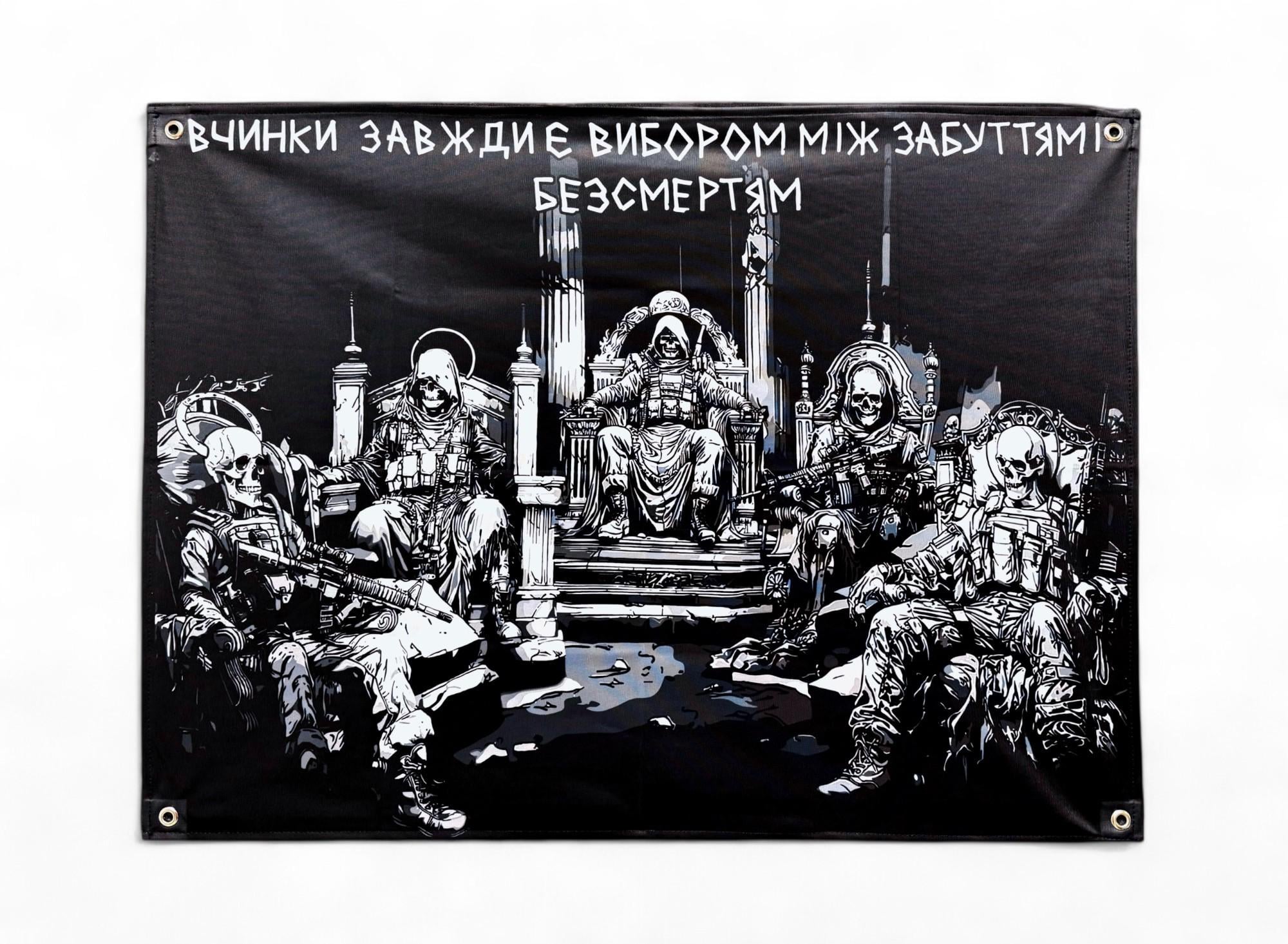 Баннер "Вчинки завжди є вибором між забуттям і безсмертям" (29074548)